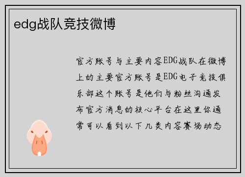 edg战队竞技微博