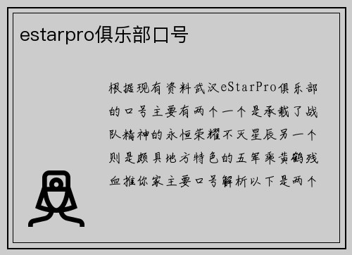 estarpro俱乐部口号