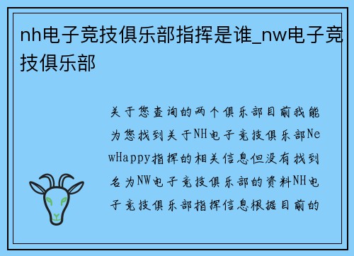 nh电子竞技俱乐部指挥是谁_nw电子竞技俱乐部